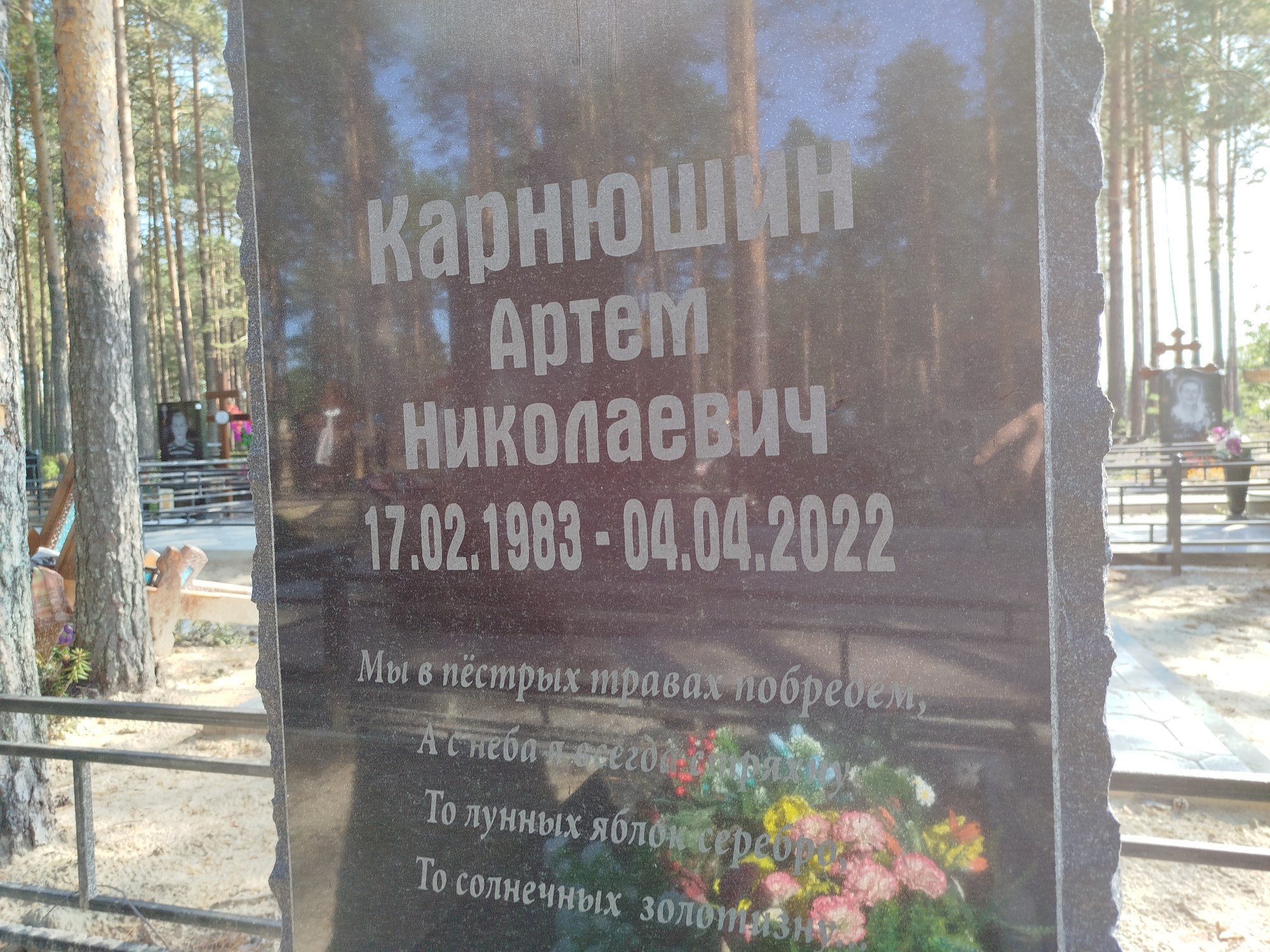 Карнюшин Артем Николаевич