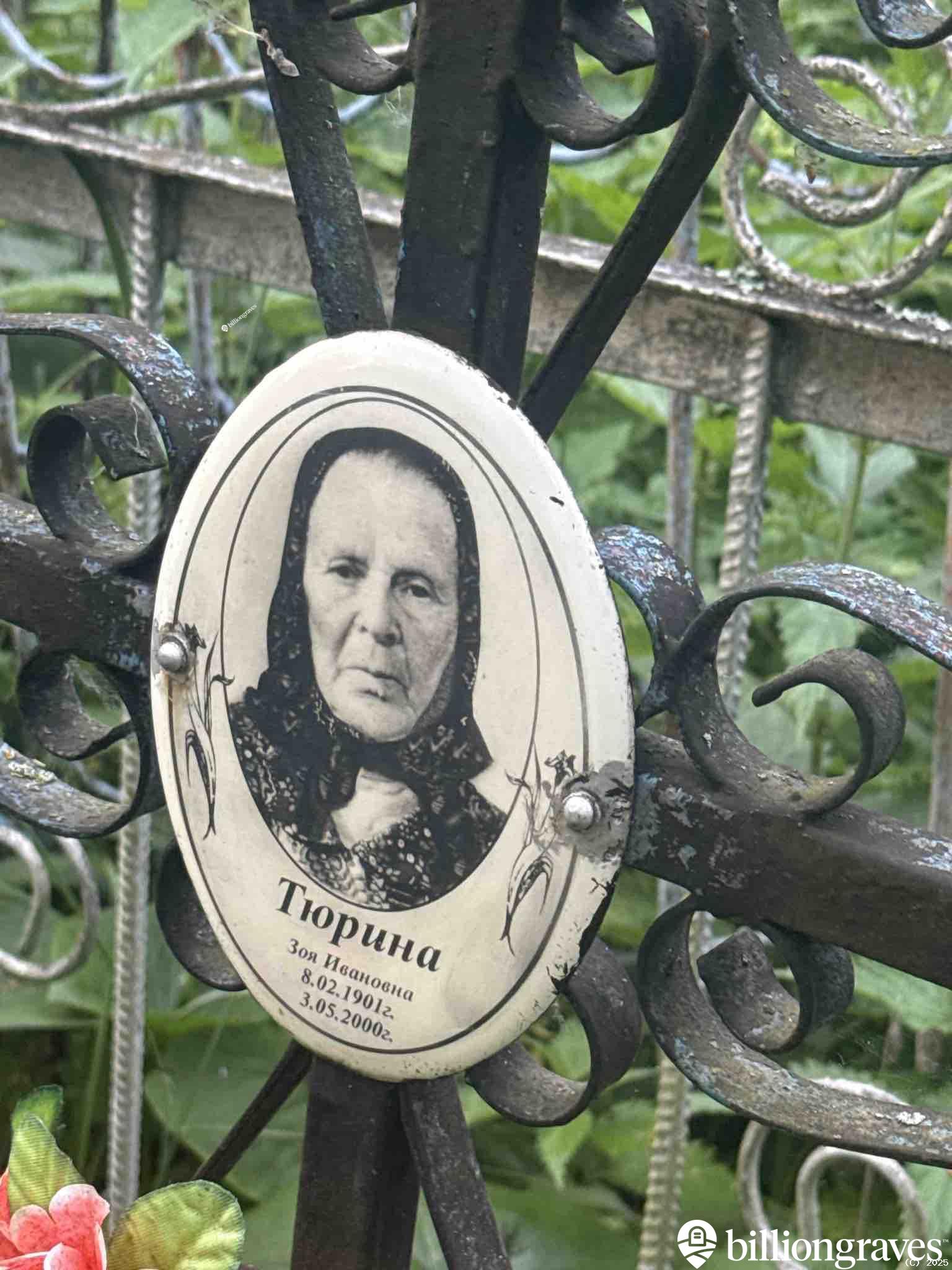 Тюрина Зоя Ивановна
