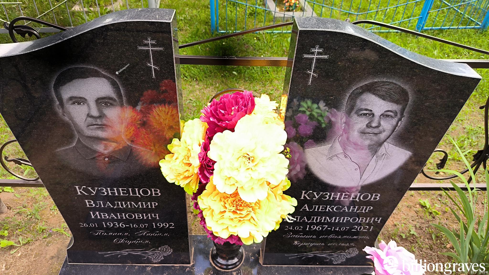 Кузнецов Владимир Иванович
