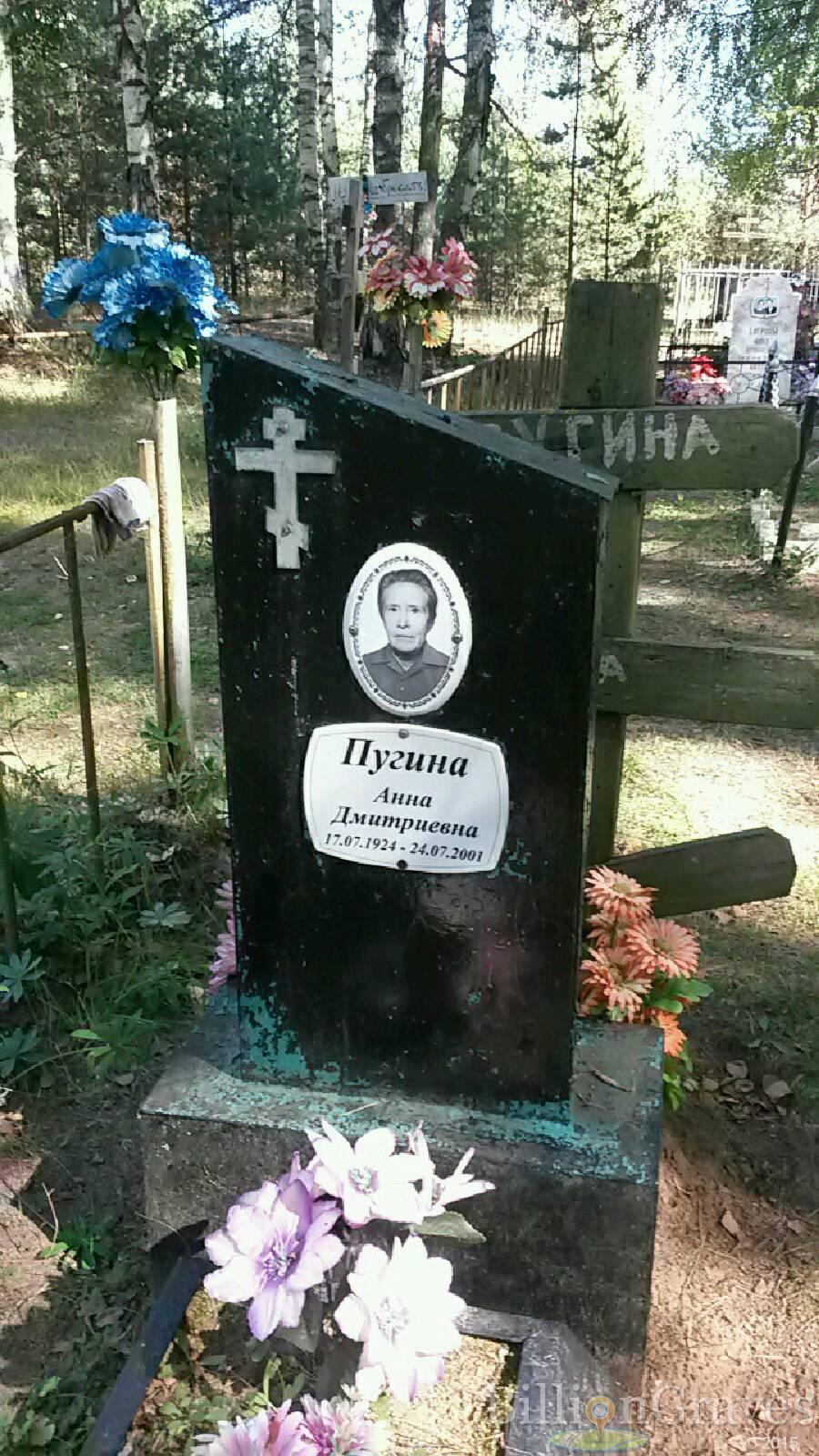 Пугина Анна Дмитриевна