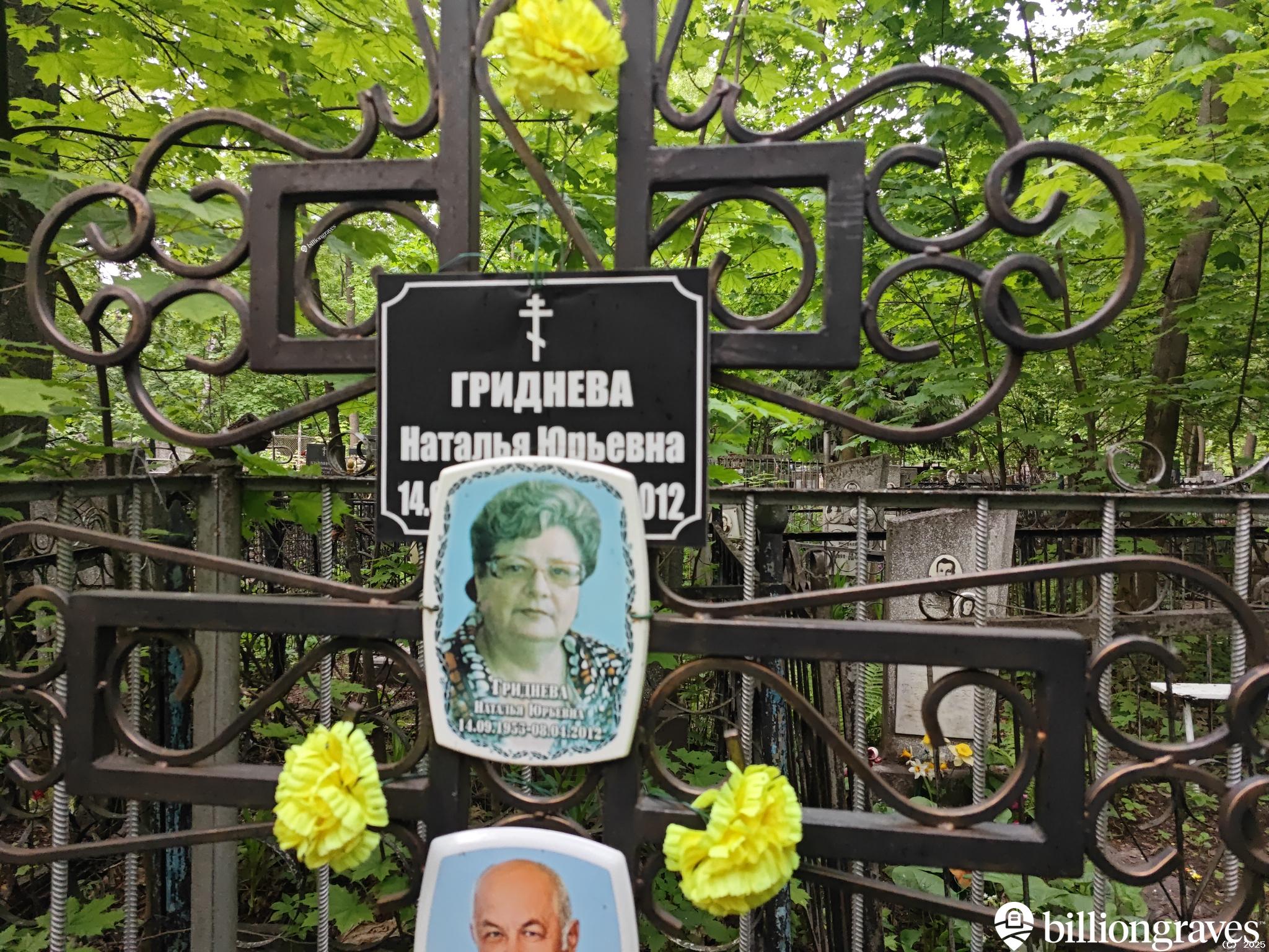 Гриднева Наталья Юрьевна