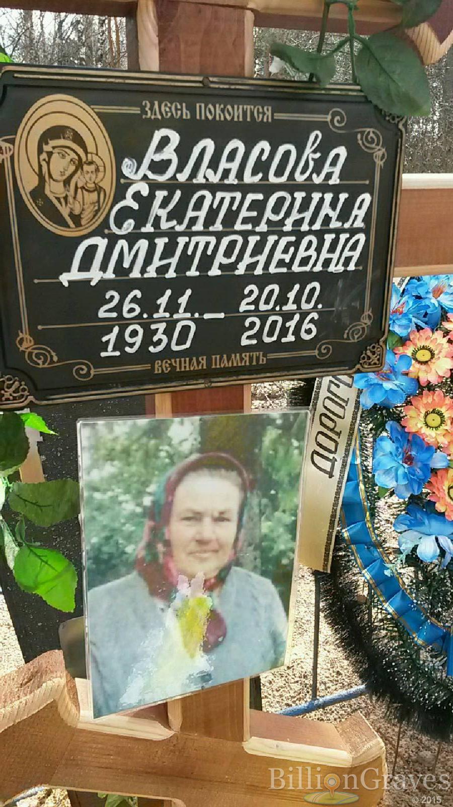 Власова Екатерина Дмитриевна