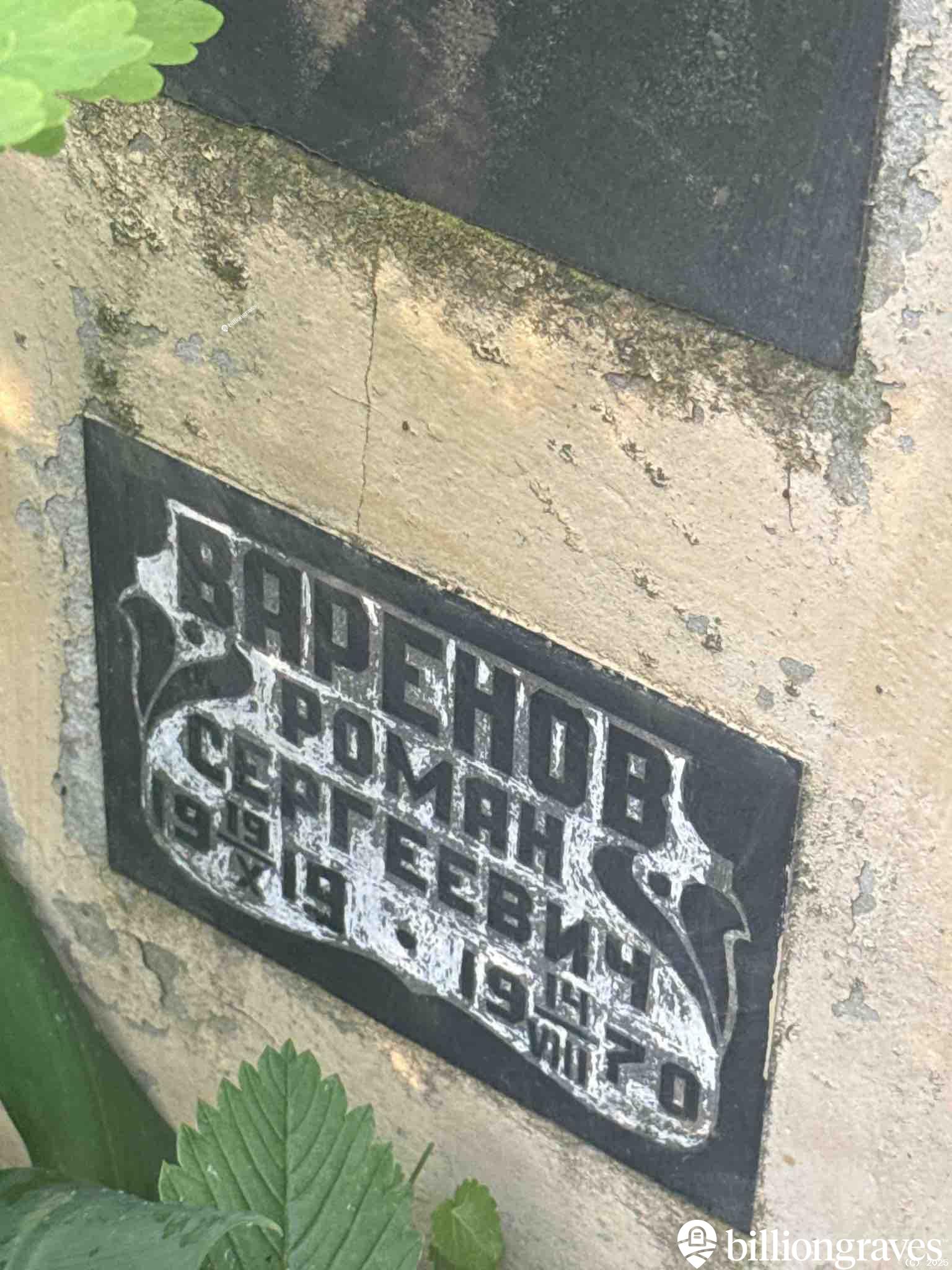 Варенов Роман Сергеевич