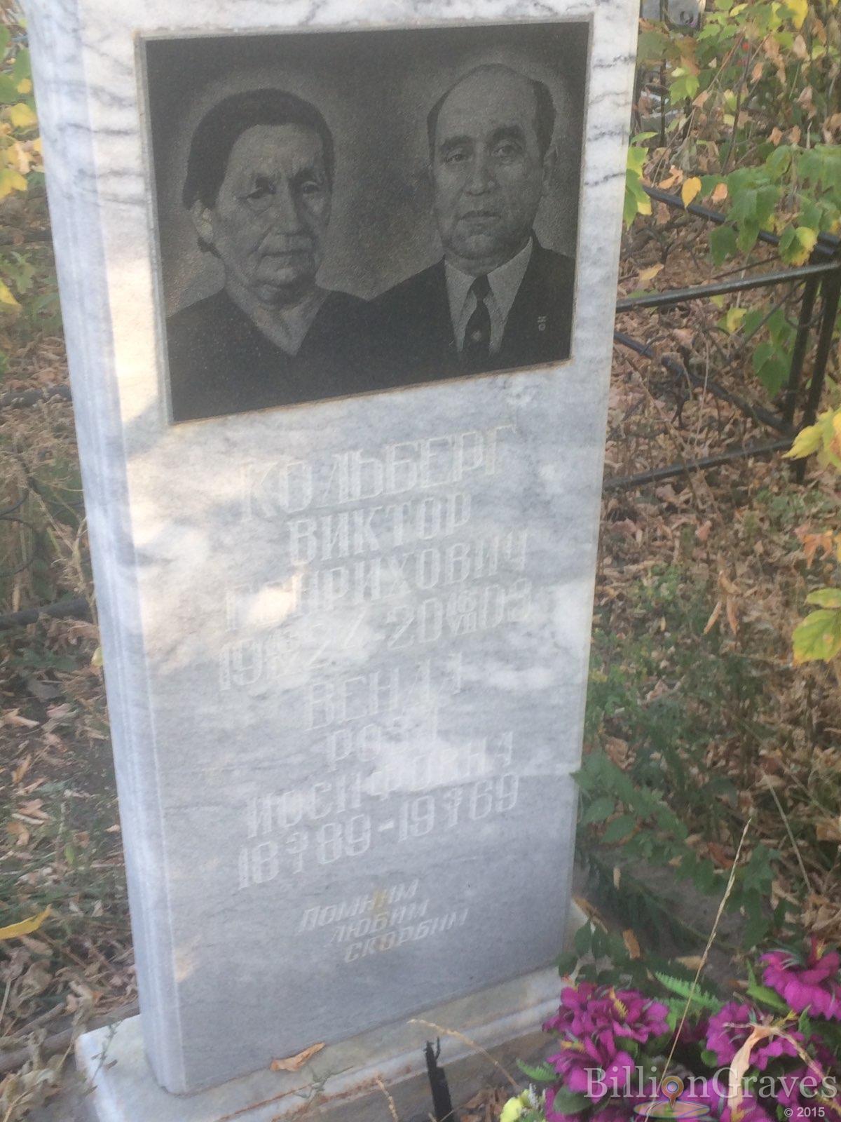 Венда Роза