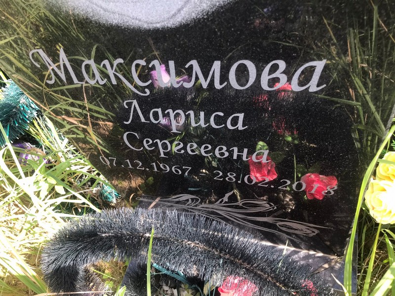 Максимова