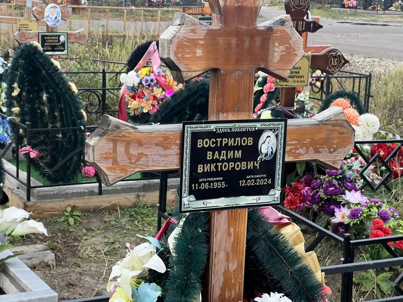 Вострилов