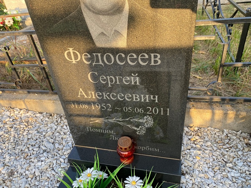 Федосеев
