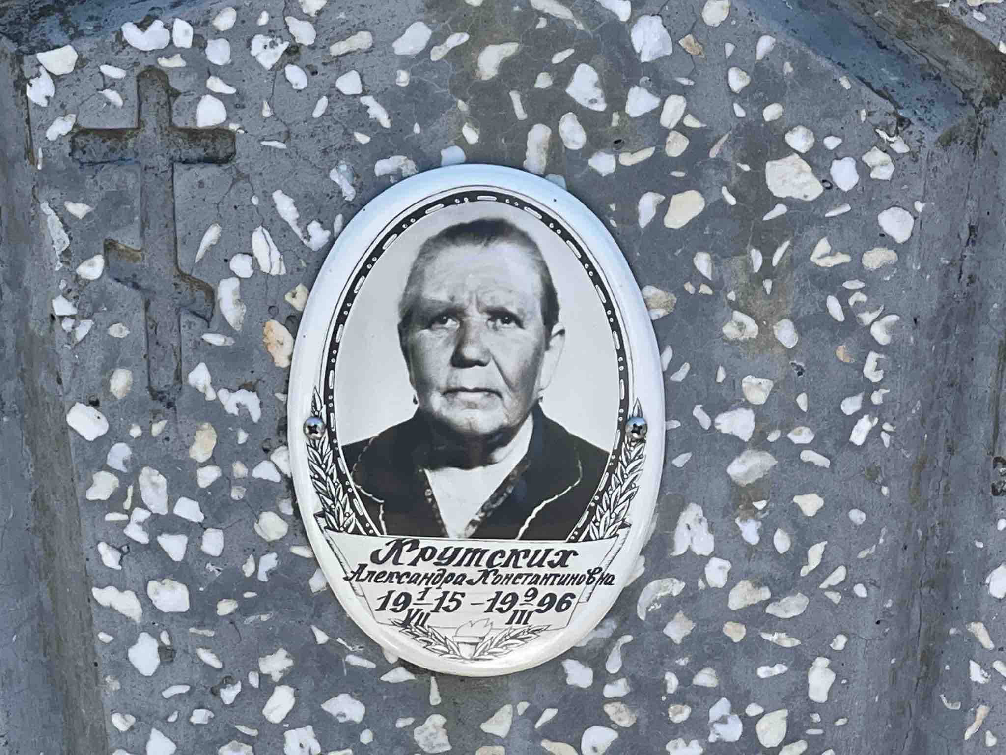 Крутских Александра Константиновна