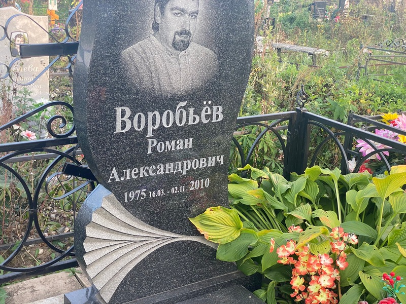 Воробьев