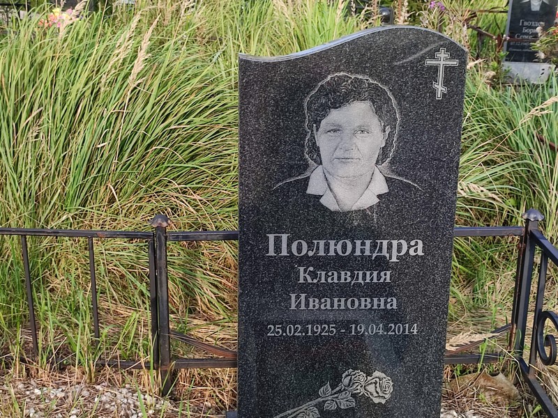 Полюндра