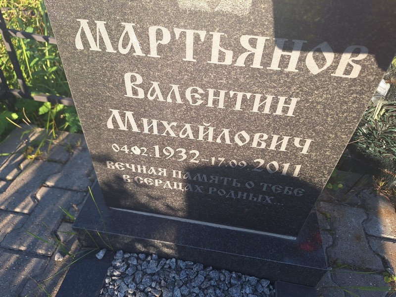 Мартьянов
