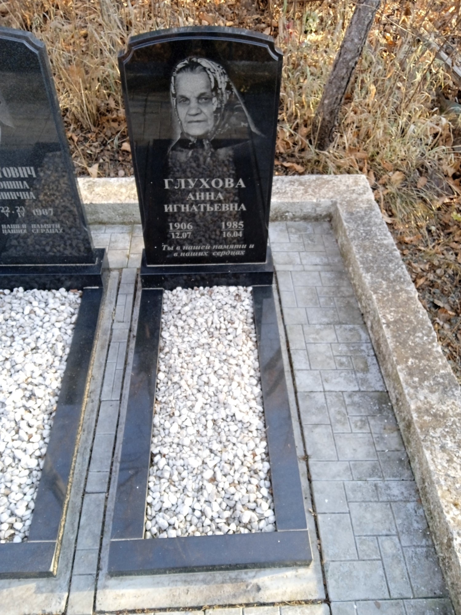 Глухова Анна Игнатьевна
