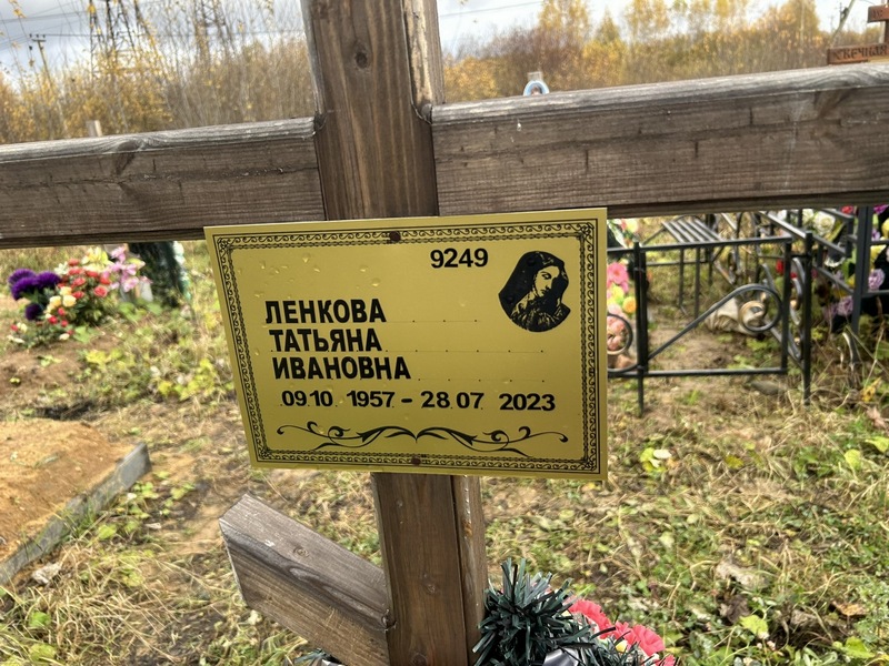 Ленкова