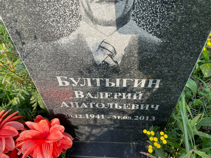 Бултыгин