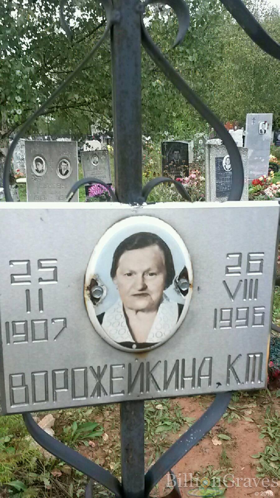 Ворожейкина К.