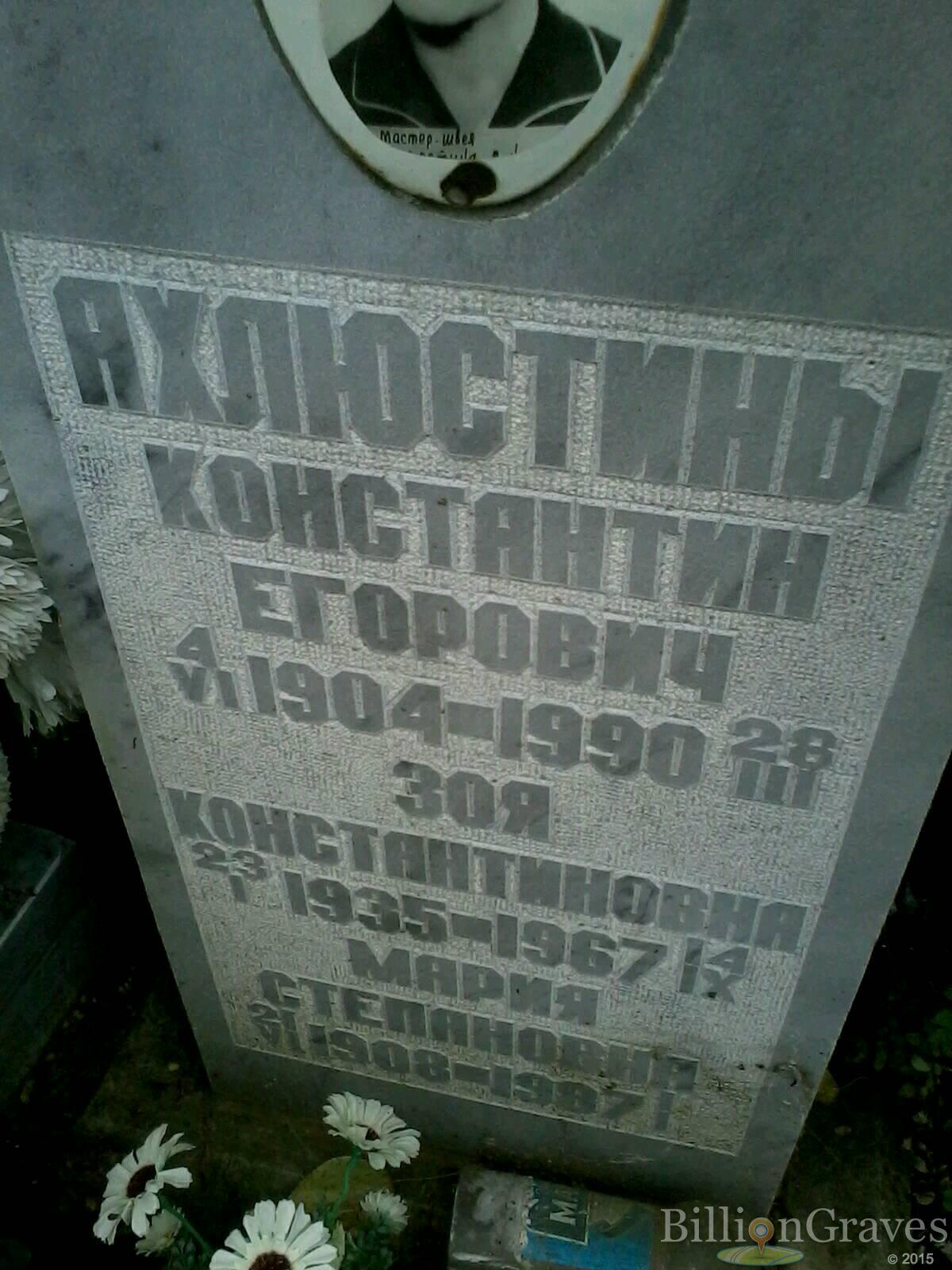 Ахлюстина Зоя Константиновна