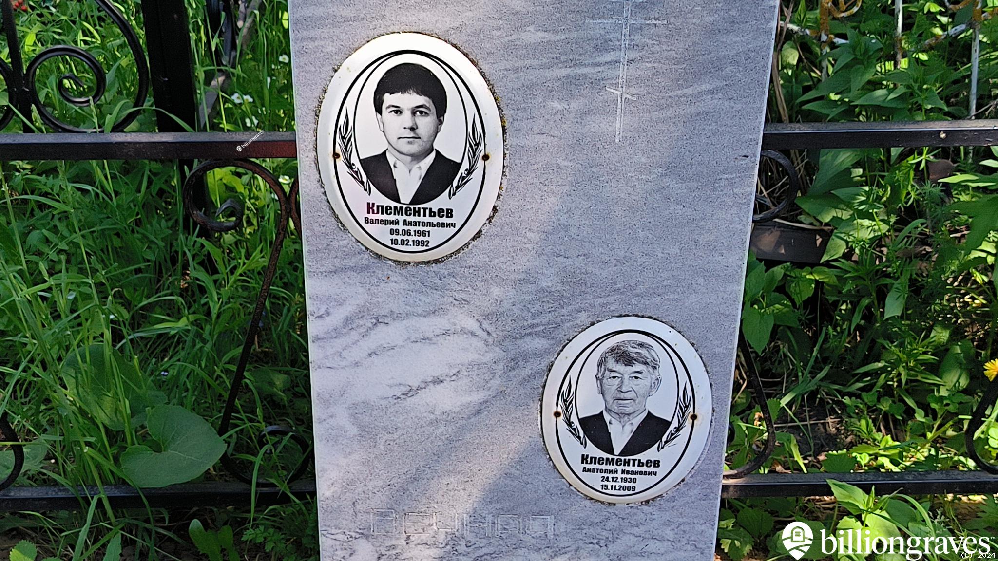 Клементьев Валерий Анатольевич