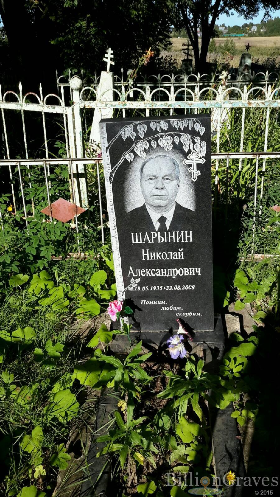 Шарынин Николай Александрович