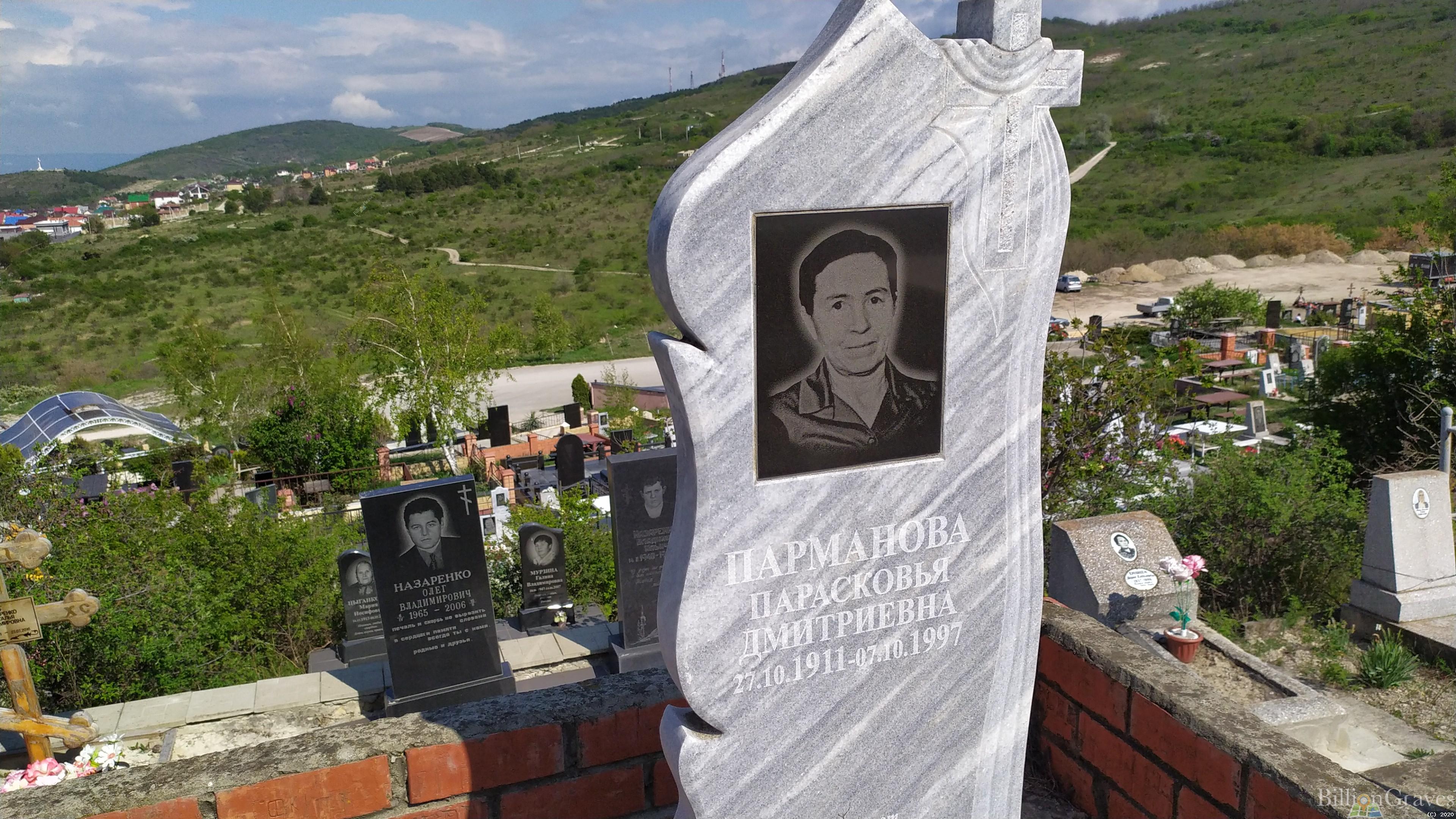 Парманова Парасковья Дмитриевна