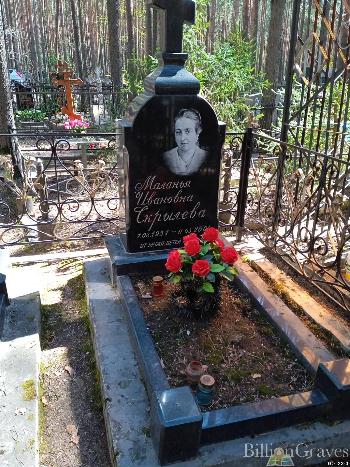 Скрылева Маланья Ивановна