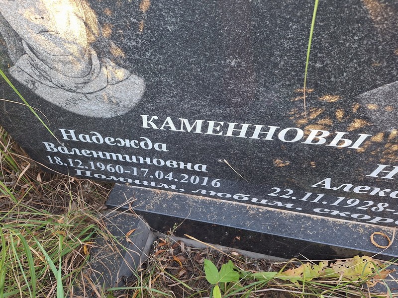 Каменная