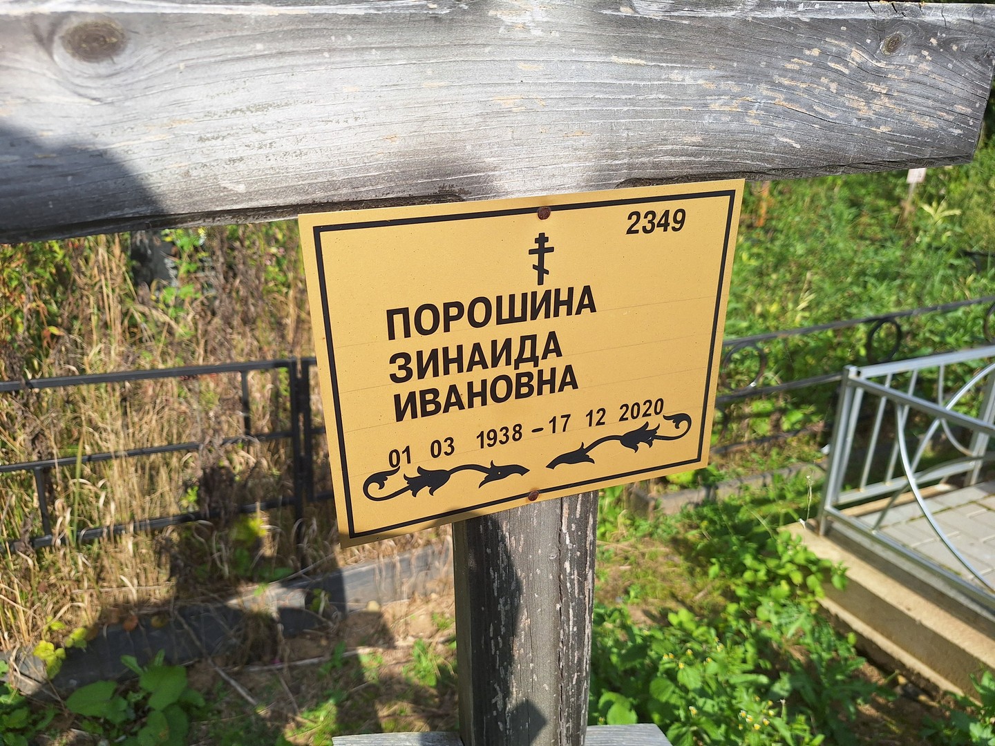 Порошина