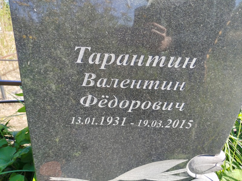 Тарантин