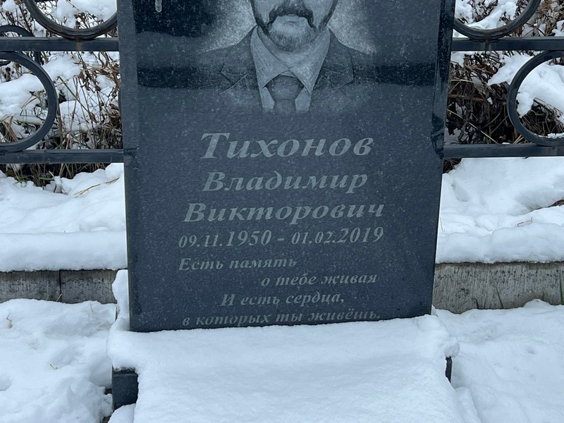 Тихонов