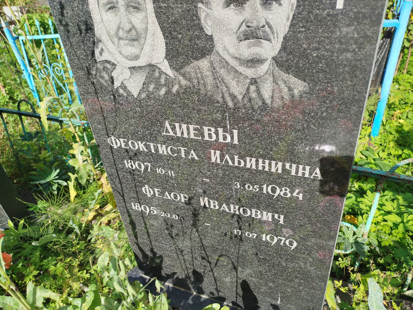 Феоктиста Диева Ильинична