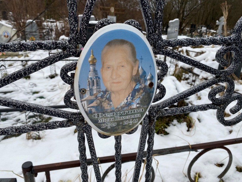 Федотова
