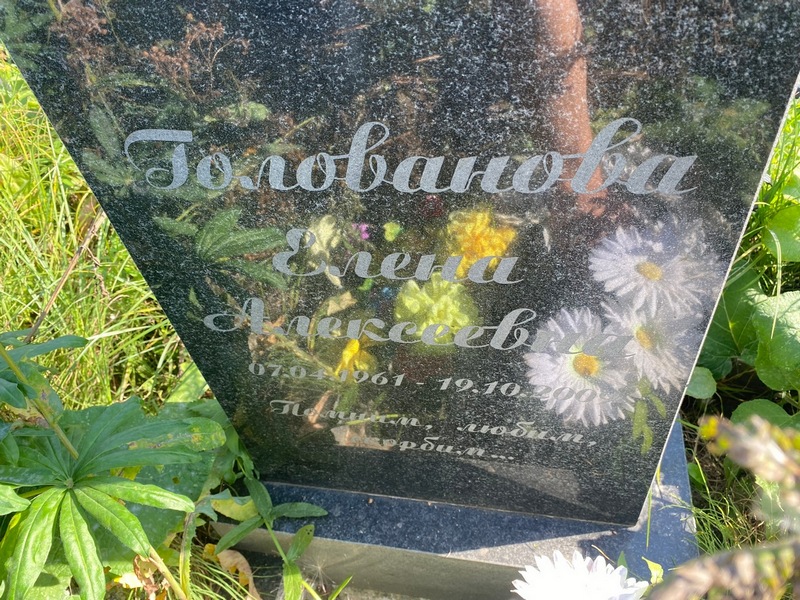 Голованова