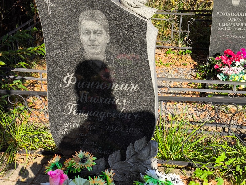 Финютин