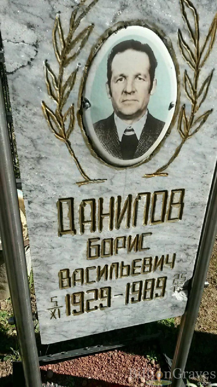 данилов василий захарович