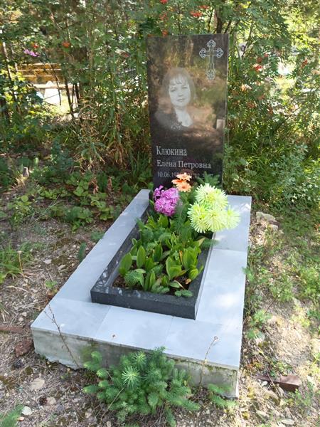 Клюкина Елена Петровна