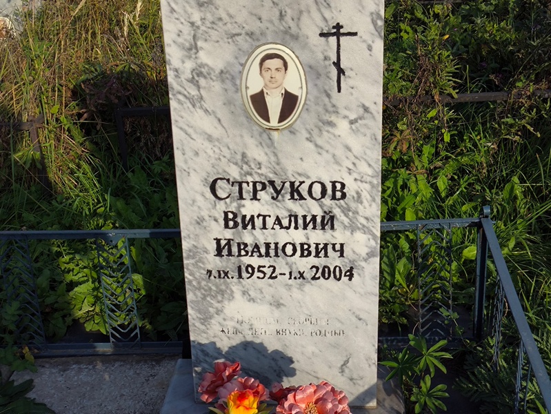 Струков