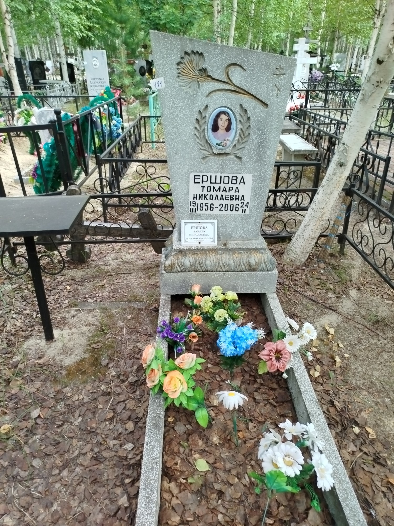 Ершова Тамара Николаевна