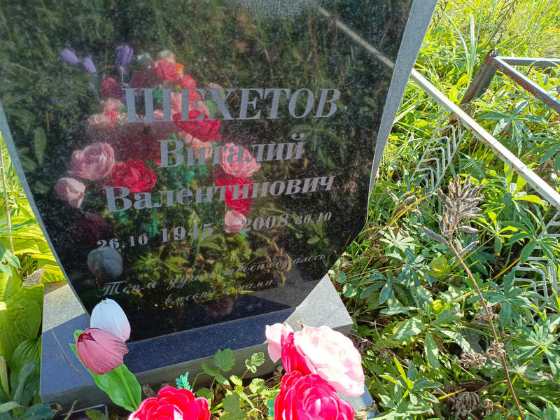 Шехетов