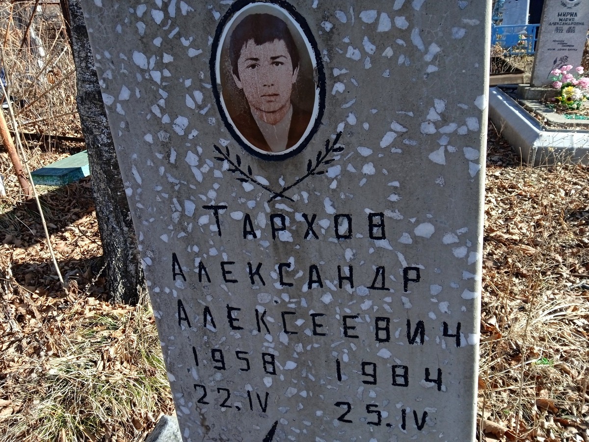 Тархов Александр Алексеевич