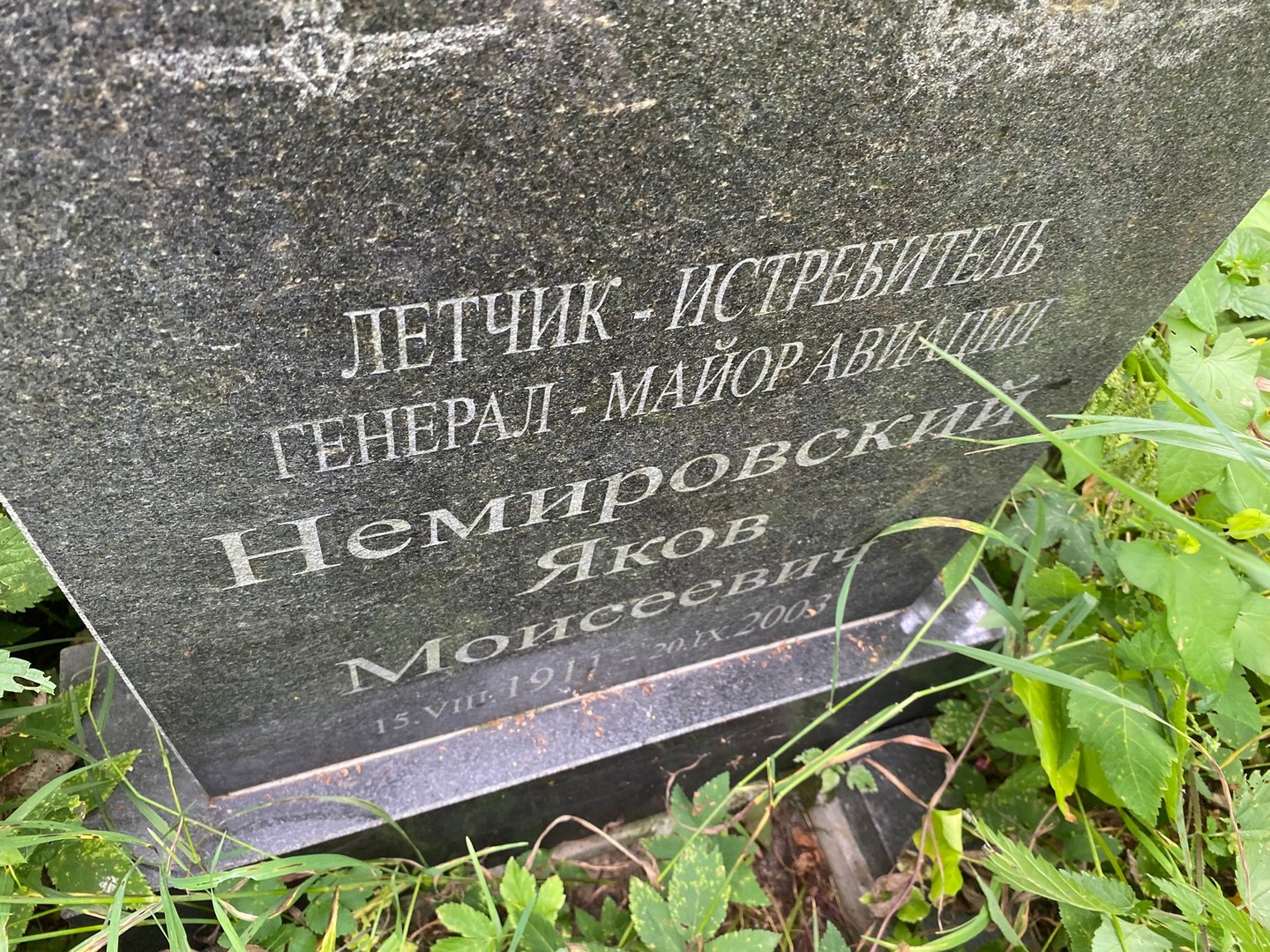 Немировский