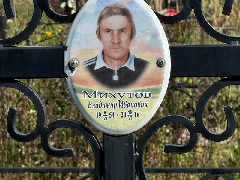 Михутов