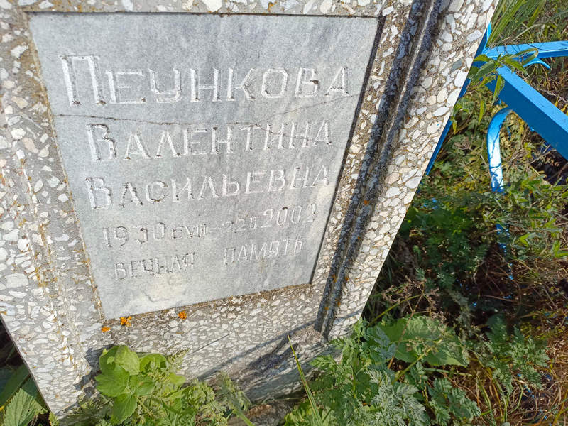 Пеункова