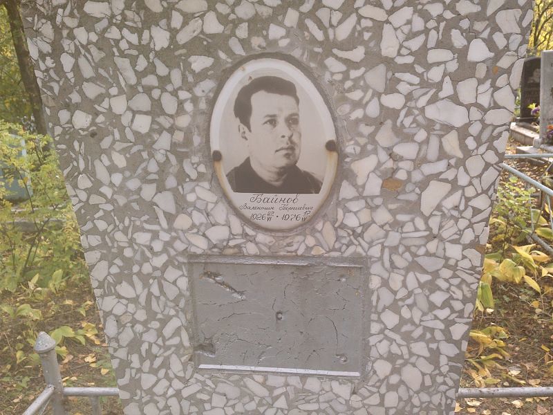 Байнов