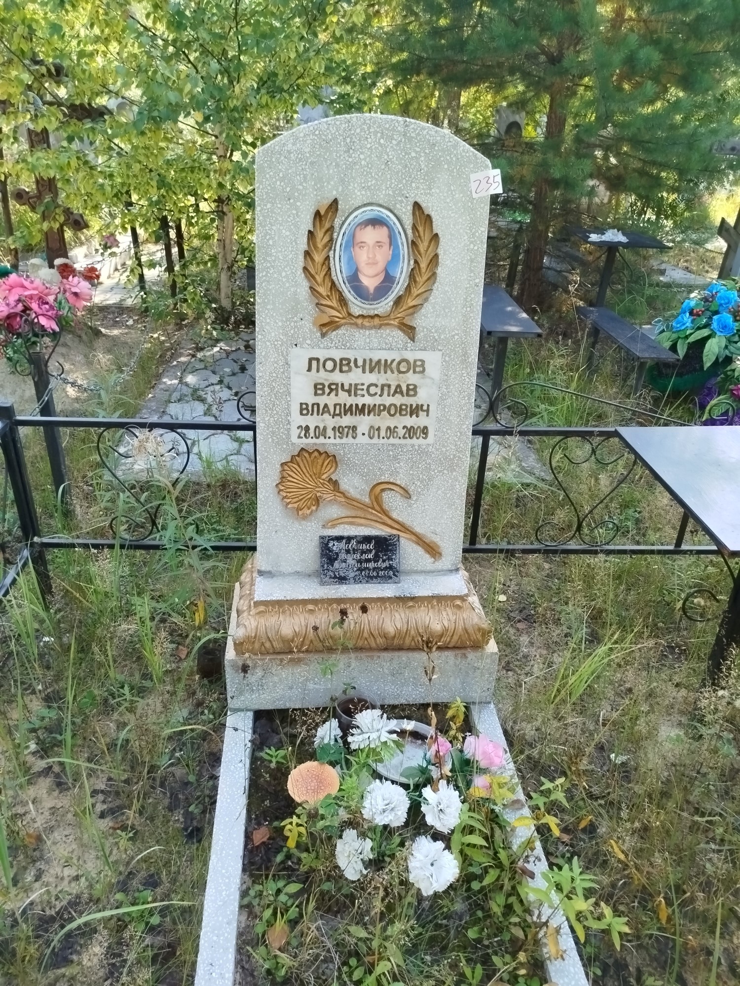 Ловчиков Вячеслав Владимирович