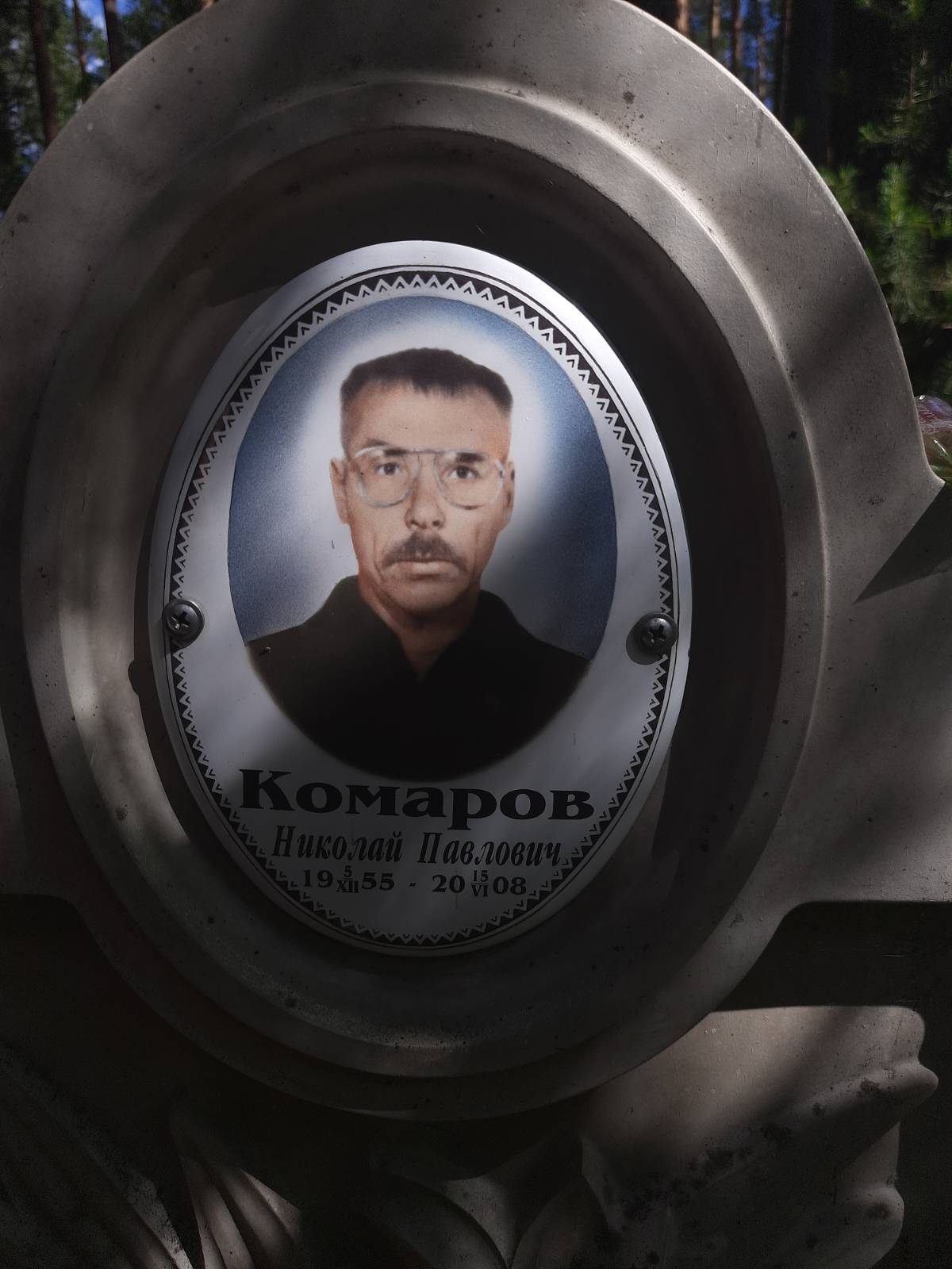 Комаров Николай Павлович