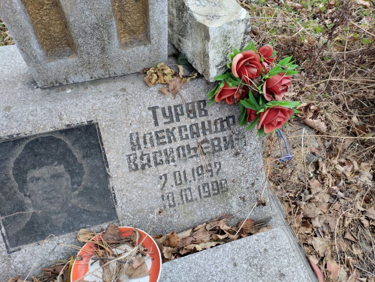Туров Александр Васильевич