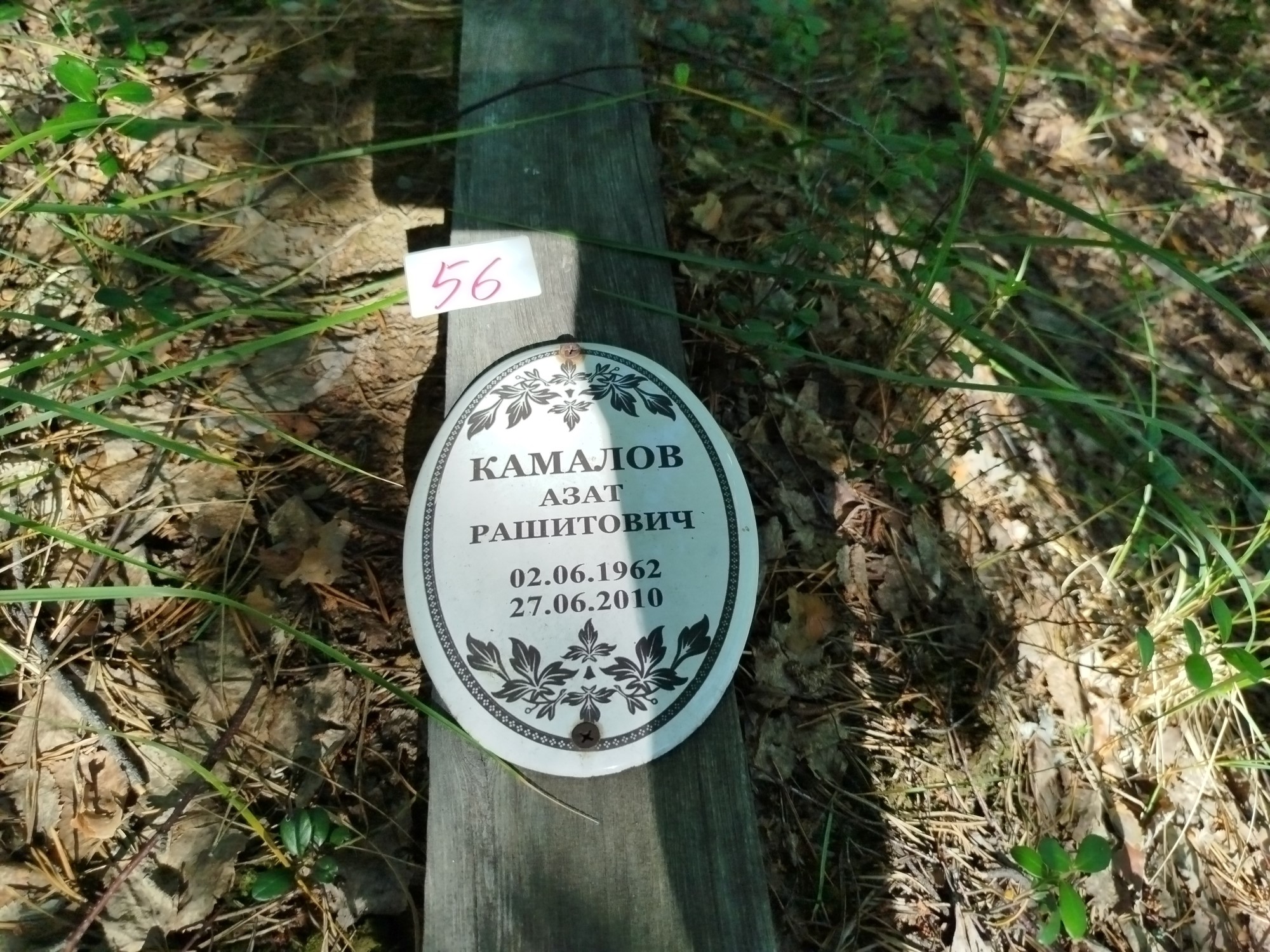 Камалов Азат Рашитович