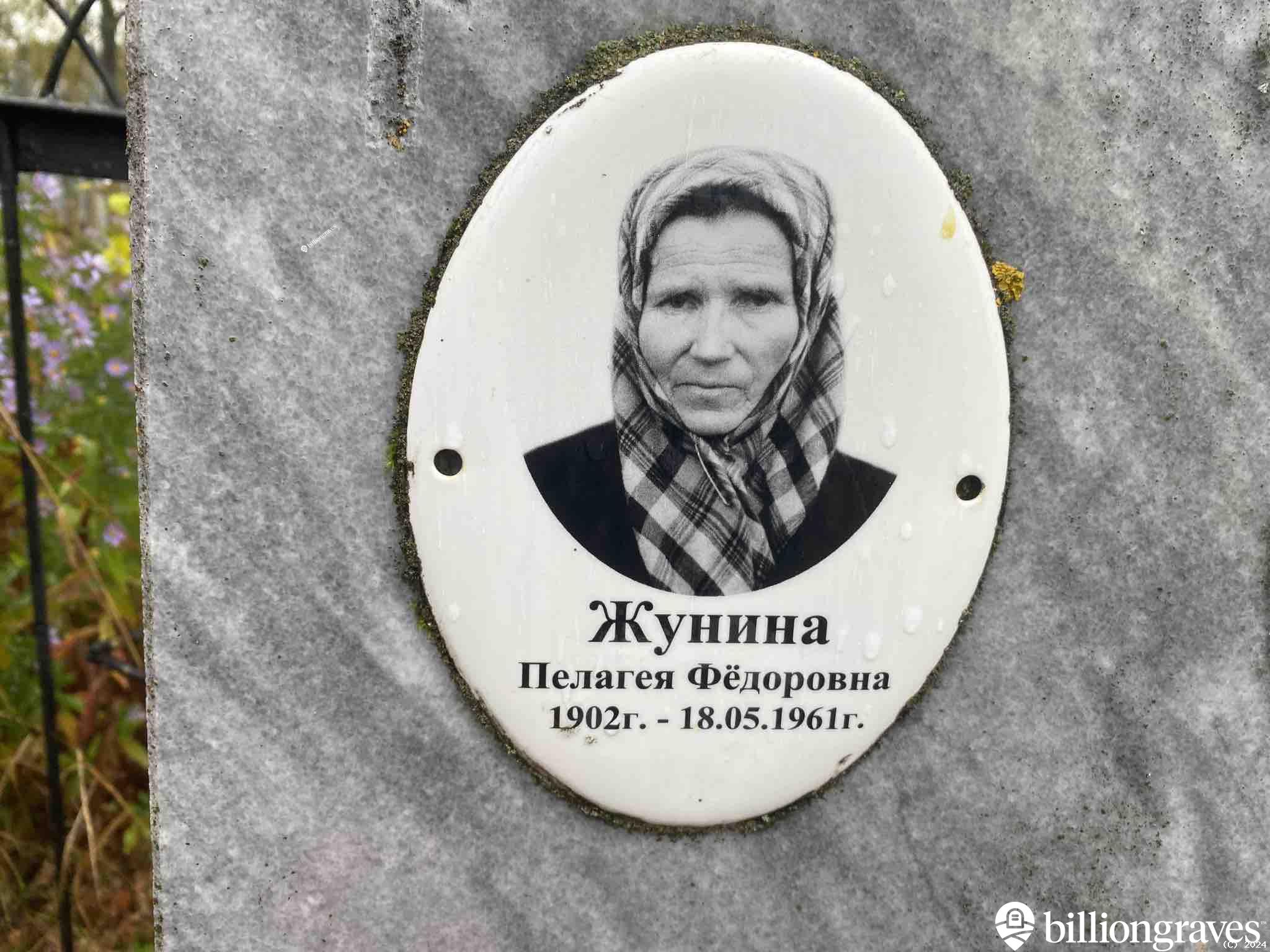 Жунина Пелагея Федоровна