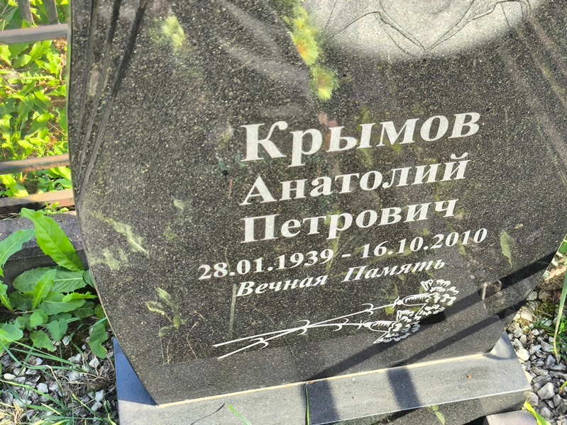 Крымов