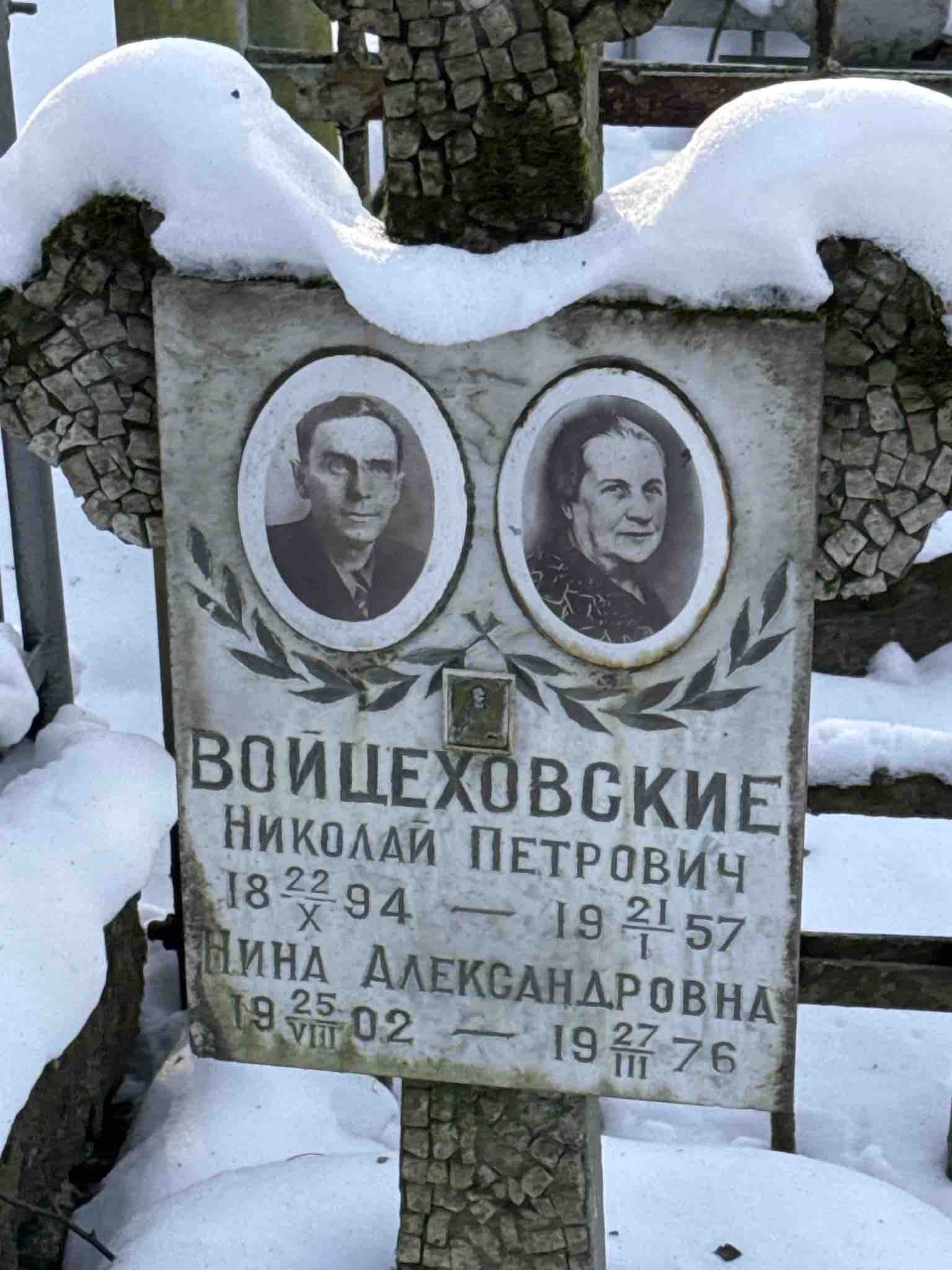 Войцеховский Николай Петрович