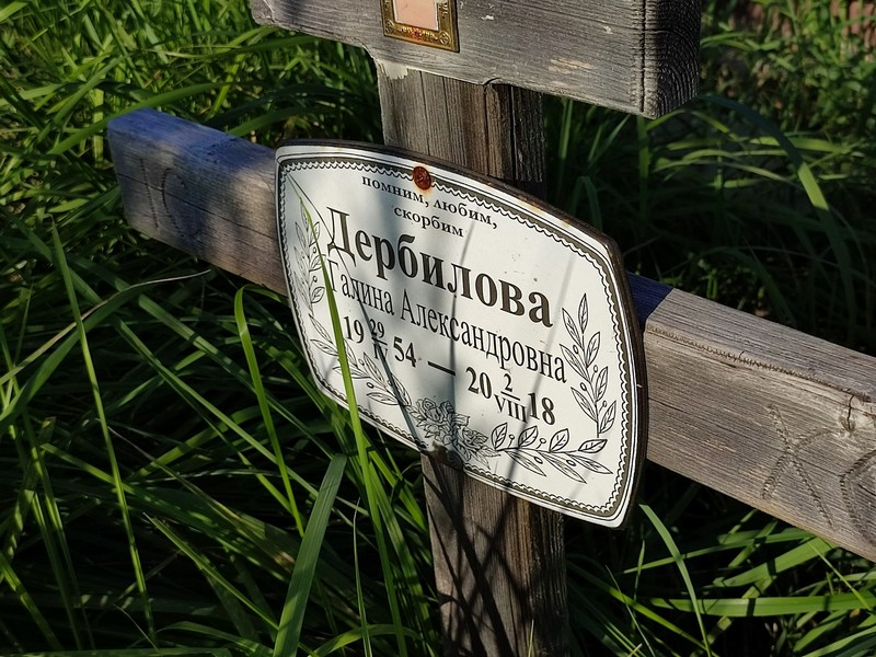 Дербилова
